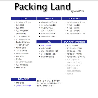 2001年、テフロン、oリング、パッキン、オイルシール、ゴムのトップページ